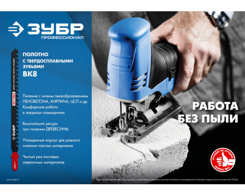 Полотна для лобзика 2 шт T341HM 110 мм / 4.3 мм T-хвост. по пенобетону/дереву/кирпичу твердосплавные зубья ВК-8 ЗУБР 155957-4