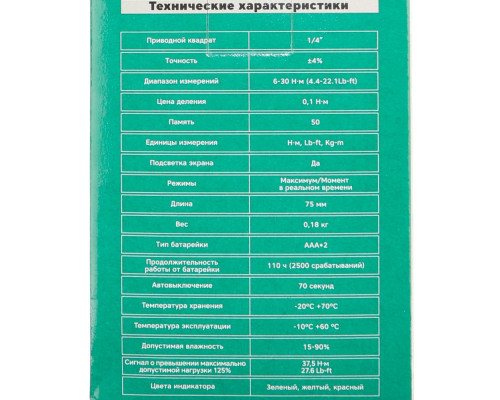 Динамометрическая насадка для трещотки, электронная, двусторонняя, 1/4, 30Нм, GARWIN PRO, 505590-14-30