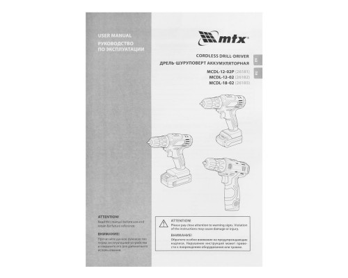 Дрель-шуруповерт аккумуляторная MCDL-12-02P, Li-Ion, 12 В, 2 акк. MTX (26181)
