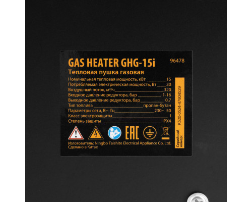 Газовая тепловая пушка GHG-15i, 15 кВт, цифровой термостат, пропан-бутан Denzel (96478)