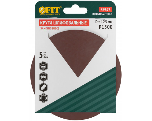 Круги шлифовальные сплошные (липучка), алюминий-оксидные, 125 мм, 5 шт. Р 1500 (39675)