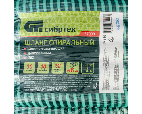 Шланг спиральный, армированный, напорно-всасывающий, D 19 мм, 10 атм, 30 м Сибртех (67330)