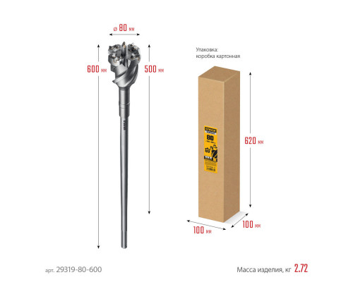 Бур проломной SDS-max PROFESSIONAL HERCULES-4Х STAYER d80x500/600 мм 29319-80-600  
