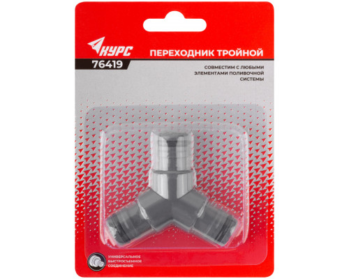 Тройник (76419)