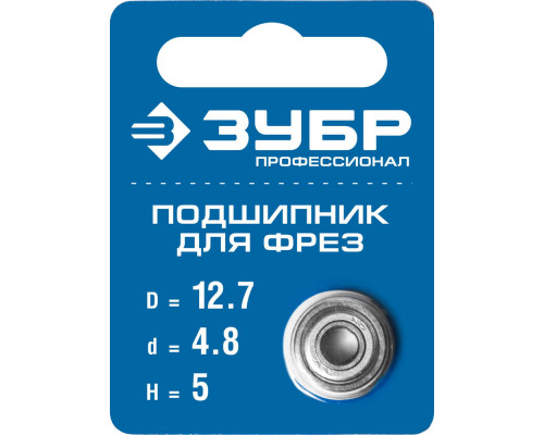 Подшипник для фрез 12.7 мм, высота - 5 мм ЗУБР Профессионал 28799-12.7