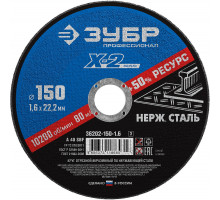 Круг отрезной 150?1.6?22.2 мм по нержавеющей стали ЗУБР Профессионал 36202-150-1.6_z03