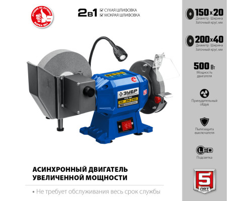 Станок заточной для мокрого и сухого шлифования d 150 мм / d 200 мм 500 Вт Профессионал ЗУБР ПТМ-150