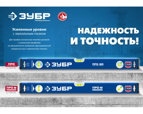 Уровень магнитный усиленный ПРО-М 600 мм ЗУБР Профессионал 34589-060_z01