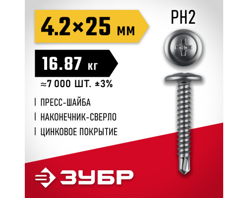 ЗУБР ПШМ-С 25 х 4.2 мм, саморез с пресс-шайбой и сверлом, цинк, 16.87 кг (7000 шт.) (4-300210-42-025_z01)