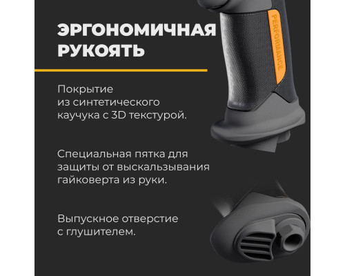 Гайковерт ударный пневматический PRO 1/2