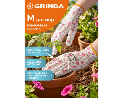 GRINDA COMFORT, M (8), садовые перчатки с прозрачным полиуретановым покрытием, розовые, 13 класс (11291-M_z01)