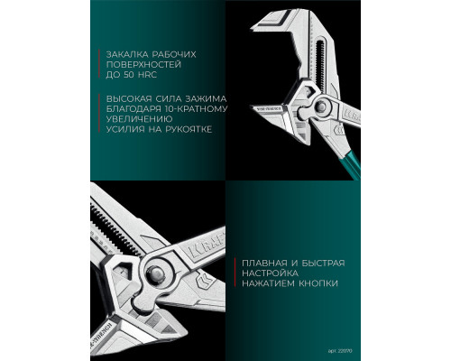 Клещи переставные-гаечный ключ Vise-Wrench, 400 мм KRAFTOOL 22070