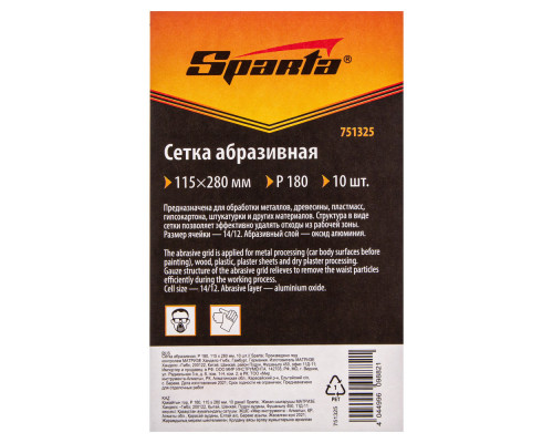 Сетка абразивная, P 180, 115 х 280 мм, 10 шт Sparta (751325)
