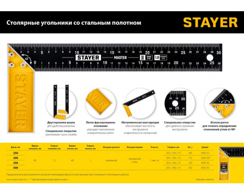 Угольник столярный 300 мм STAYER 3430-30_z02
