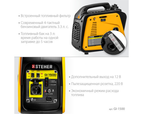 Генератор инверторный 1200 Вт STEHER GI-1500