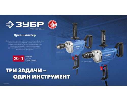 Дрель-миксер 820 Вт, 13 мм ЗУБР Профессионал ЗДМ-820 РМ