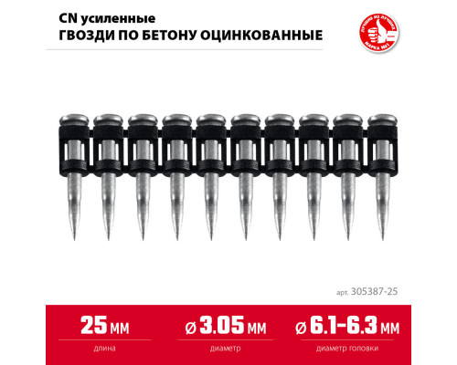 Гвозди по бетону CN усиленные 25 x 3.05 мм, оцинкованные, 1000 шт ЗУБР 305387-25