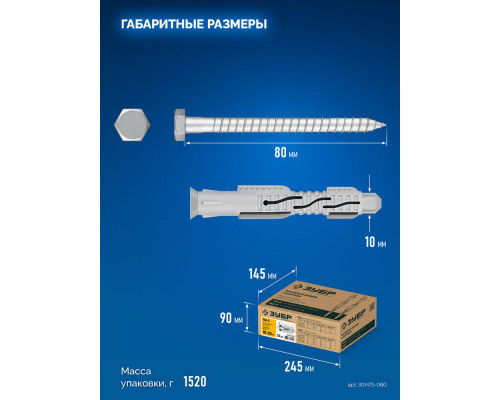 Дюбель фасадный ФД-П 10 x 80 мм, нейлон/цинк, 50 шт ЗУБР 301475-080