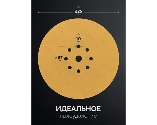 Шлифовальный круг на липучке Giraffe GOLD-9 225 мм Р320 9 отверстий KRAFTOOL 35651-320