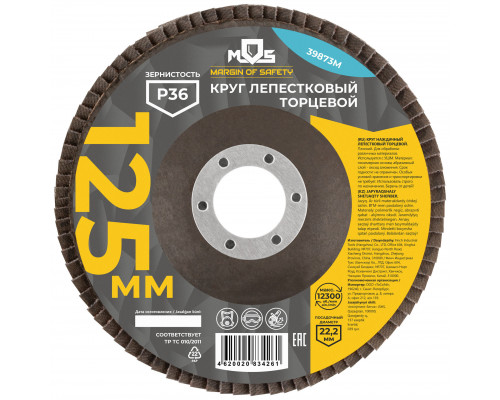 Круг лепестковый торцевой плоский 125 мм P 36 (39873М)