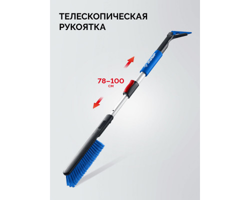 Щетка телескопическая от снега со скребком автомобильная 775-1000 мм ЗУБР Профессионал 61066