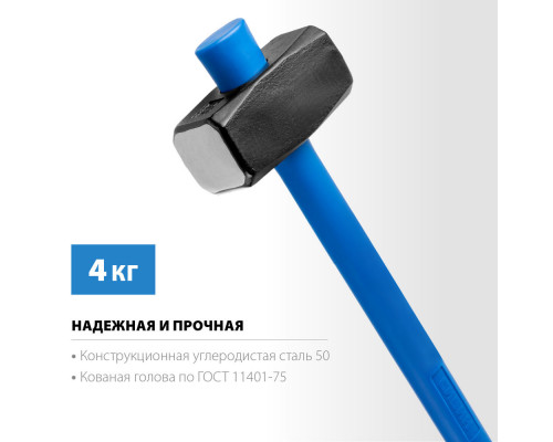 Кувалда с удлинённой фиберглассовой рукояткой 4 кг СИБИН 20134-4