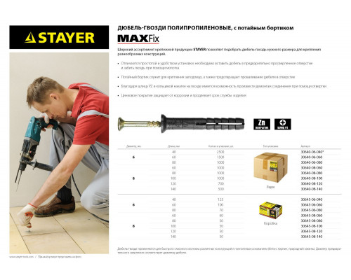 Дюбель-гвоздь 8 х 140 мм потайной бортик 50 штук STAYER 30645-08-140