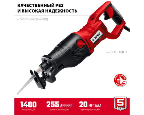 Пила сабельная 1400 Вт ЗУБР ЗПС-1400 Э