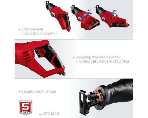 Пила сабельная 850 Вт ЗУБР ЗПС-850 Э
