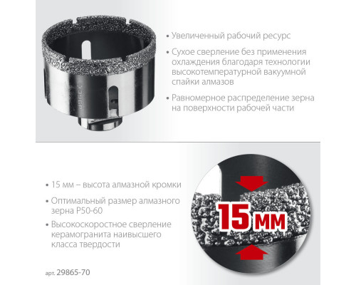 Коронка алмазная вакуумная АВК, d 70 мм, М14, 15 мм кромка ЗУБР Профессионал 29865-70