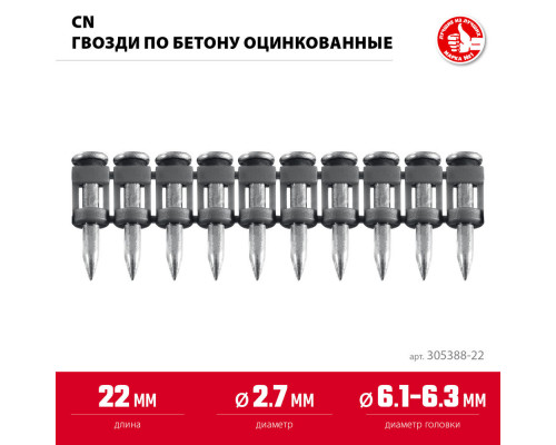 Гвозди по бетону CN 22 x 2.7 мм, оцинкованные, 1000 шт ЗУБР 305388-22