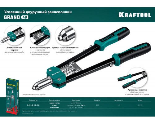 Усиленный двуручный заклёпочник GRAND-48, 2.4 - 4.8 мм, 410 мм KRAFTOOL 31175