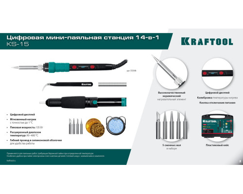 Цифровая мини-паяльная станция KS-15, 14-в-1, 90 - 480°C, 135 Вт, в кейсе KRAFTOOL 55346