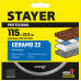 Диск алмазный сплошной Ceramo-22, d 115 мм, (22.2 мм, 5 х 1.9 мм) STAYER Professional 3664-115_z02
