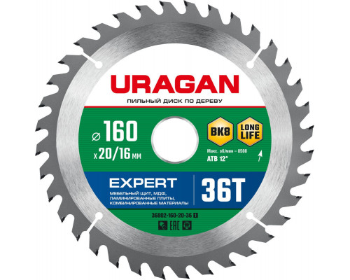 Диск пильный по дереву Expert URAGAN 160х20/16 мм 36Т 36802-160-20-36_z01  