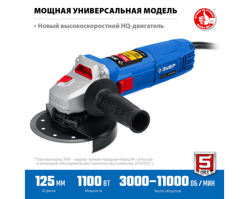 УШМ 1100 Вт d125 мм регулировка оборотов Профессионал ЗУБР УШМ-П125-1100 Э