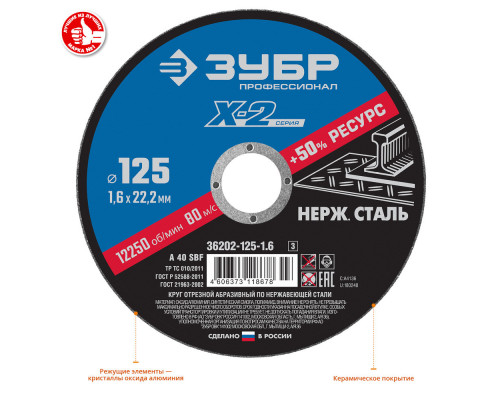 Круг отрезной 125?1.6?22.2 мм по нержавеющей стали ЗУБР Профессионал 36202-125-1.6_z03