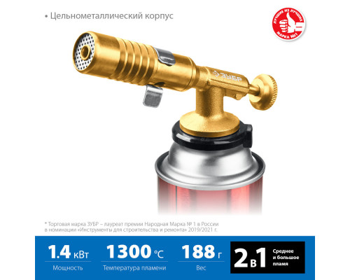 Горелка газовая ГРМ-200 1300°C, цельнометаллическая, 2 в 1, на баллон с цанговым соединением ЗУБР Профессионал 55556