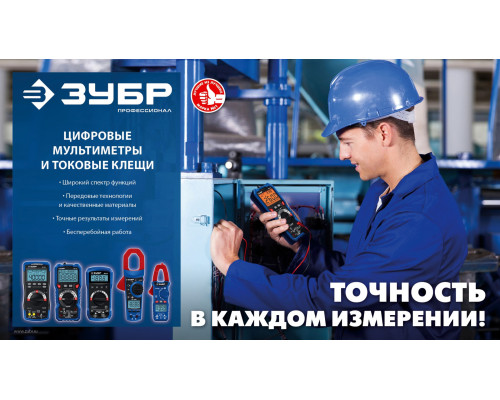 ЗУБР МА-55 цифровой мультиметр (59805)