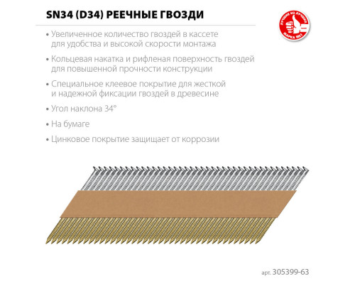 Гвозди реечные рифленые оцинкованные SN34 (D34) 63 x 2.8 мм, 4000 шт ЗУБР 305399-63