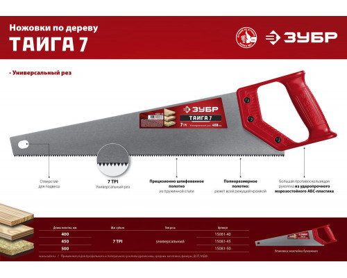 Ножовка универсальная 400 мм ЗУБР Тайга-7 15081-40