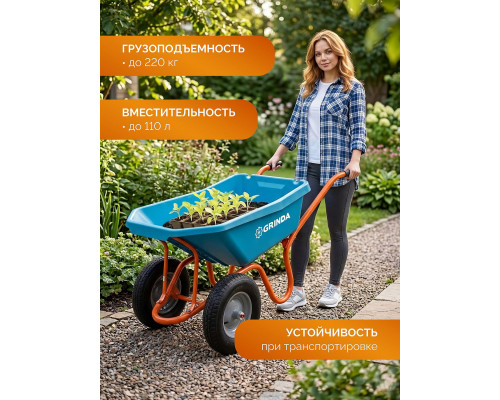 GRINDA GP-22, ударопрочный пластиковый кузов, 110 л, 220 кг, двухколесная, пневматические колеса, тачка садовая PROLine (422406)