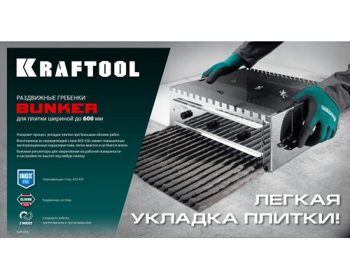 Раздвижная гребенка для плитки зуб 12?12 мм до 600 мм нерж. сталь BUNKER KRAFTOOL 0808-12