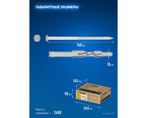 Дюбель фасадный ФД-П 10 x 140 мм, нейлон/цинк, 50 шт ЗУБР 301475-140