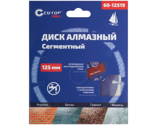 Диск отрезной алмазный сегментный Cutop Profi, 125 x1,9 x 8,0 x 22,2 мм (60-12519)