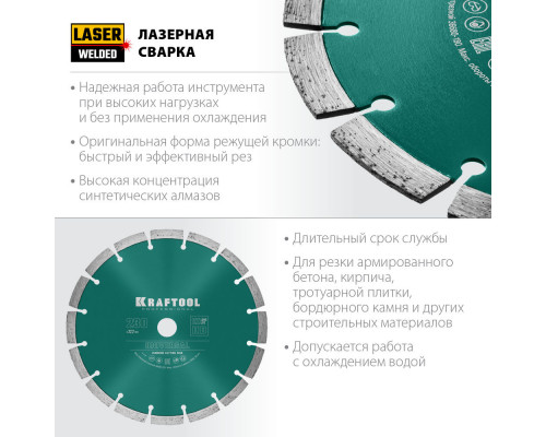 Алмазный диск LASER-UNIVERSAL, 230 мм (22.2 мм, 10?2.8 мм) KRAFTOOL 36680-230