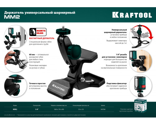 KRAFTOOL ММ2, универсальный шарнирный держатель-клипса (34704)