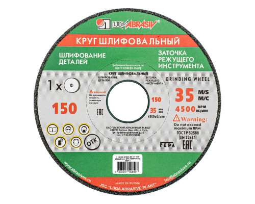 Круг шлифовальный, 150 х 20 х 32 мм, 63С, F60, K 