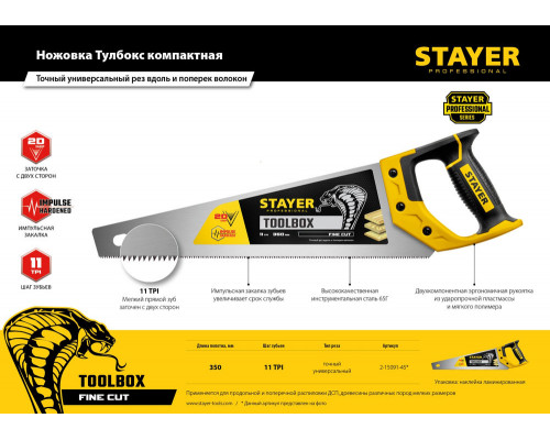 Ножовка многоцелевая Cobra ToolBox, 350 мм STAYER Professional 2-15091-45_z01