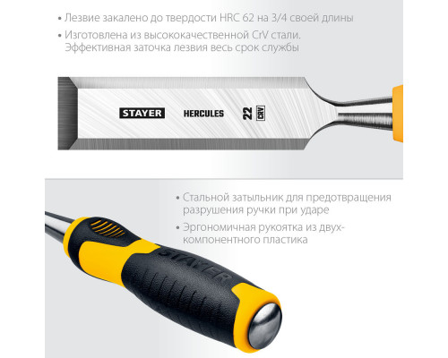 Стамеска-долото 22 мм Hercules Professional STAYER 18205-22